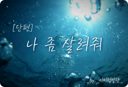 [Truyện ngắn] Xin hãy cứu tôi. thumbnail