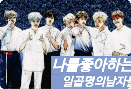 Siete chicos que me gustan thumbnail