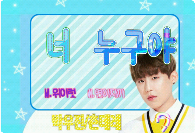 너 누구야?? thumbnail