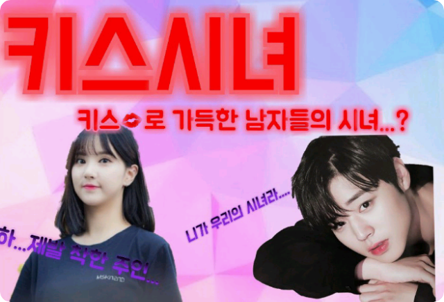 키스시녀(합작 thumbnail