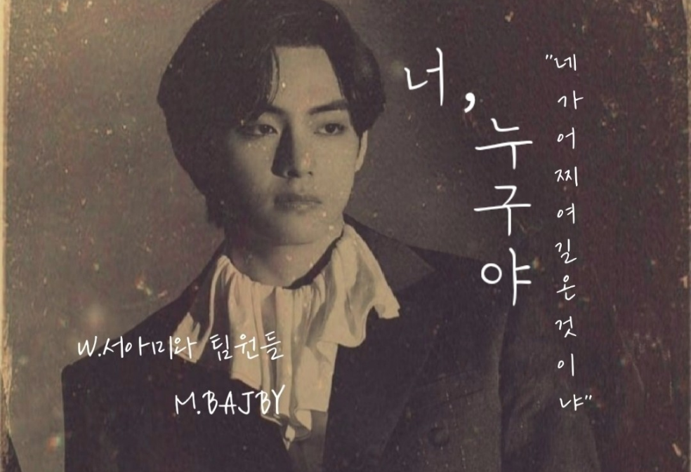 너, 누구야 thumbnail