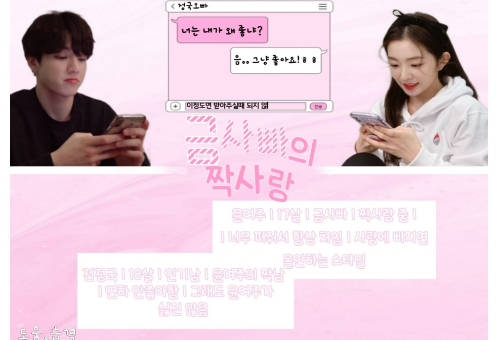 금사빠의 짝사랑 thumbnail