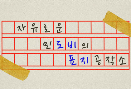 Free Mindobi's Sign Workshop thumbnail