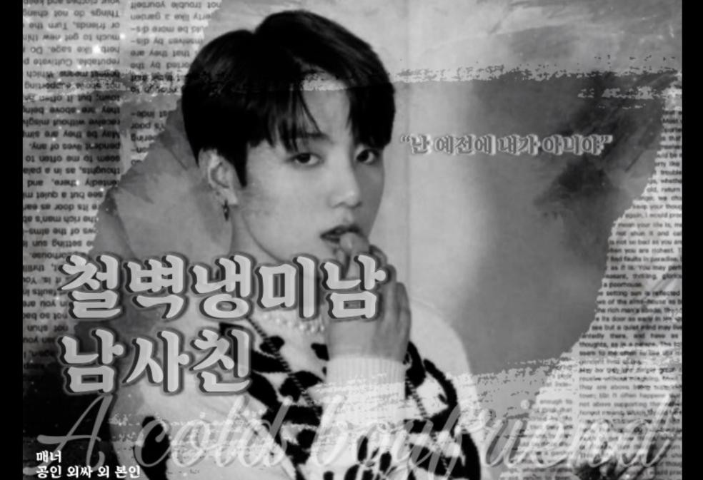 Il mio ragazzo dal cuore di ghiaccio thumbnail