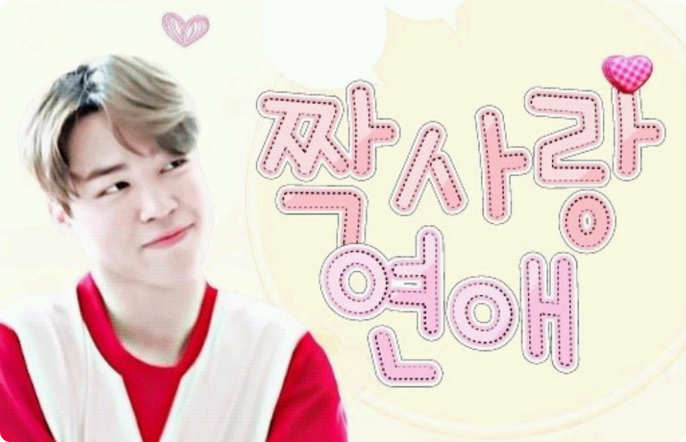 짝사랑 연애 thumbnail