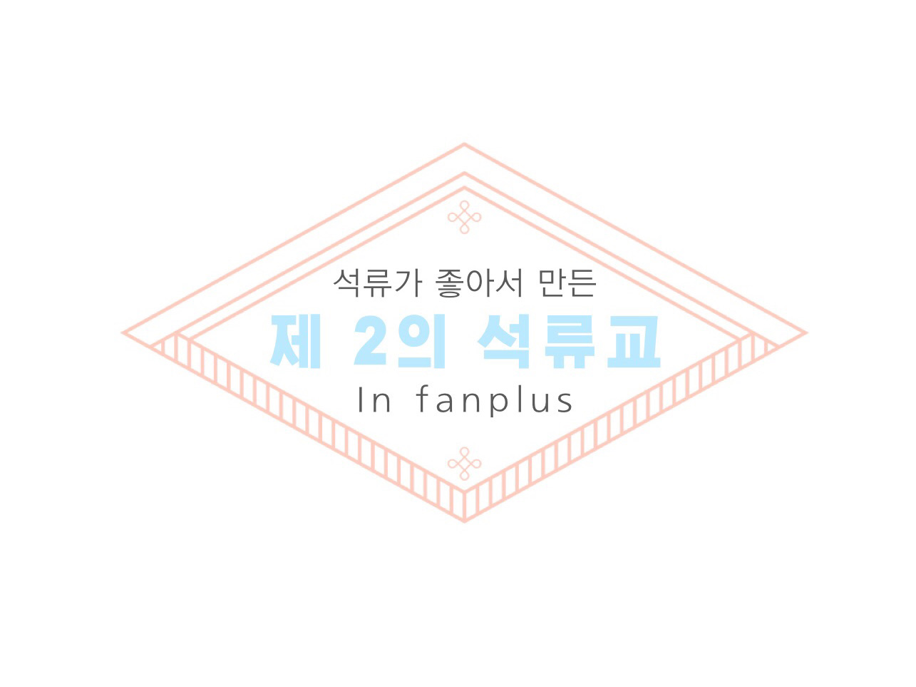 석류를 찬양합시다 thumbnail