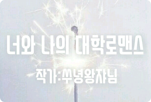 Bạn và mối tình thời đại học của tôi thumbnail