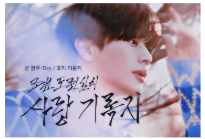 The love record of a Joseon nobleman thumbnail