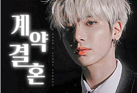 강태현과 계약결혼 thumbnail