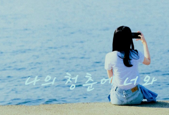 With you in my youth thumbnail