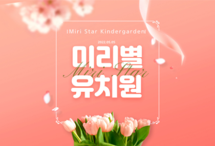미리별 유치원 thumbnail