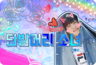 단발머리 소녀 thumbnail