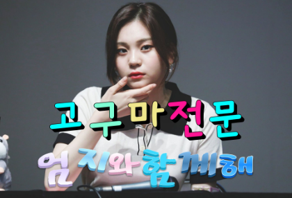 With sweet potato specialist Umji thumbnail