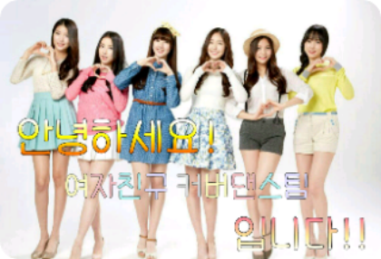 Hello! This is GFRIEND cover dance team!! thumbnail