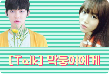 [Talk] To the youngest thumbnail