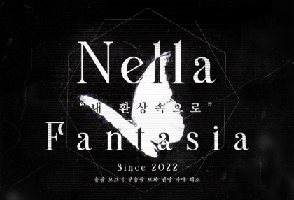 넬라：판타지아 thumbnail