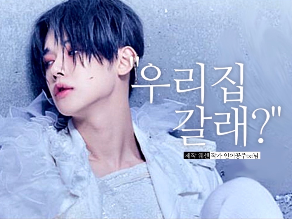 “你想去我家吗？” thumbnail