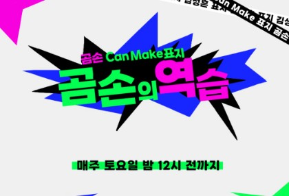 곰손의 역습 : 표지 제작소 thumbnail