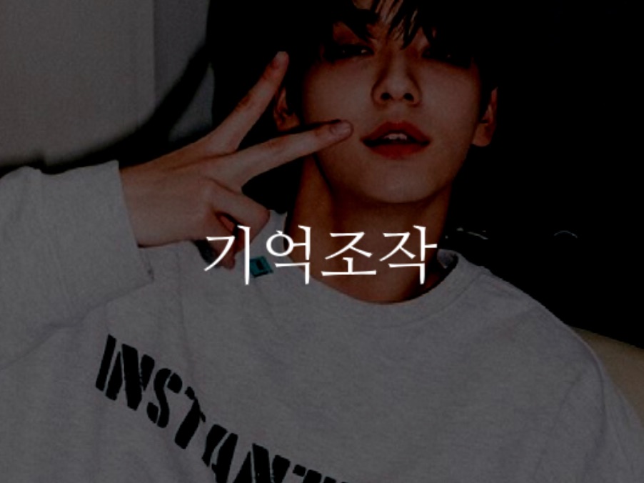 記憶操控 [秀彬] thumbnail