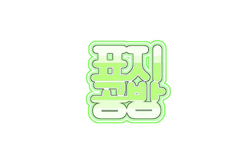 표지공방 thumbnail