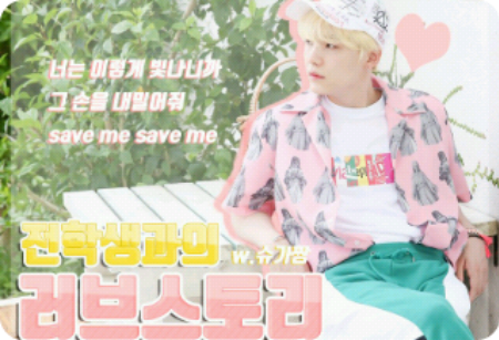 转学生与爱情故事 thumbnail