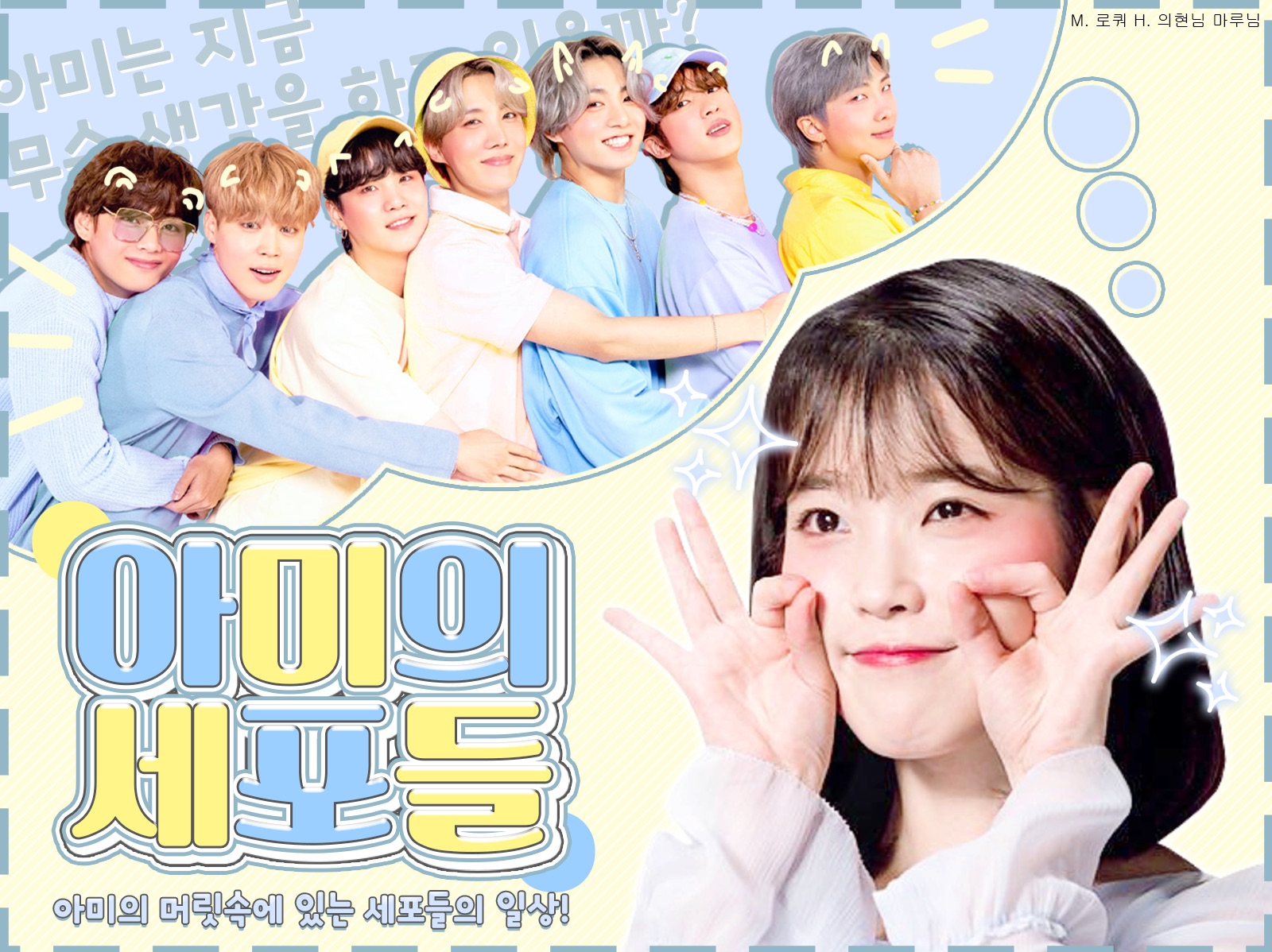 아미의 세포들 thumbnail