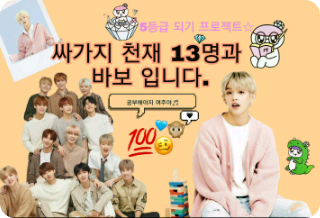 13 genios y un idiota. thumbnail