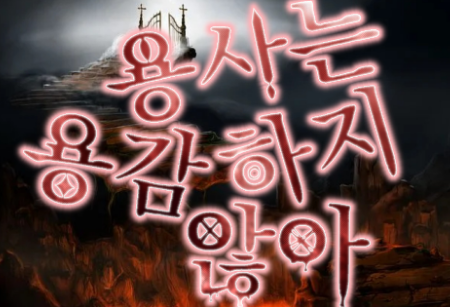 The Warrior Is Not Brave [On hiatus] thumbnail