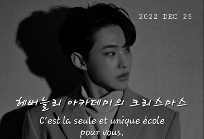 헤버늘리 아카데미의 크리스마스 thumbnail