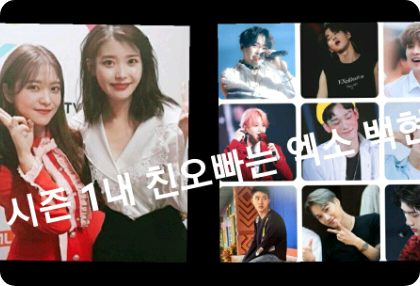 [Completa] [Temporada 1] ¿Mi verdadero hermano mayor es Baekhyun de EXO? thumbnail