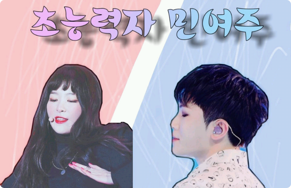 闵汝珠，一个拥有超能力的人 thumbnail