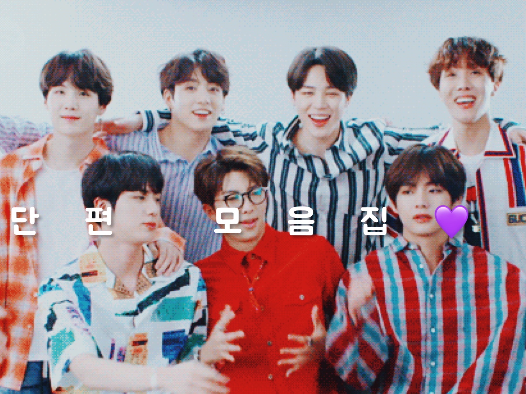 단편 모음집💜 thumbnail