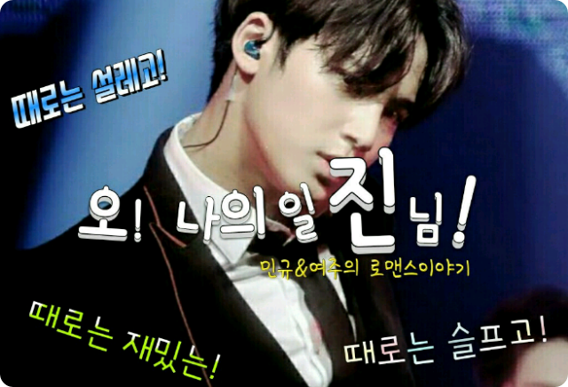 [Kim Min-gyu] ¡Oh! Mi abusador thumbnail