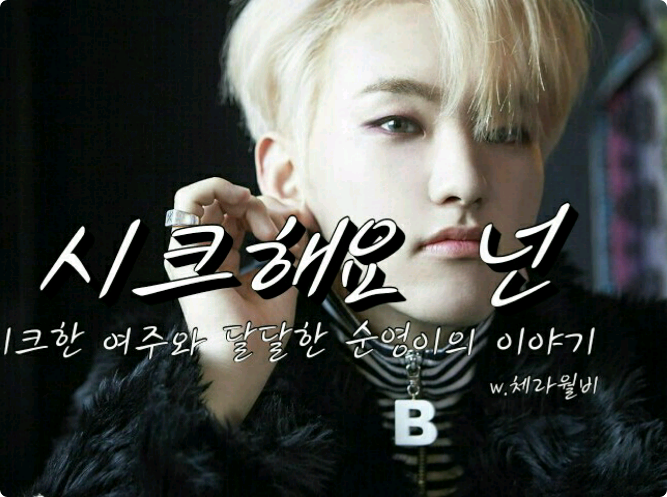 [Kwon Soon-young] Sei chic thumbnail