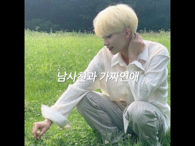 남사친과 가짜연애 thumbnail