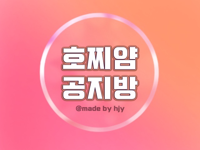호찌얌 공지방 thumbnail
