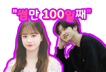 100 giorni insieme [tutto l'anno] thumbnail