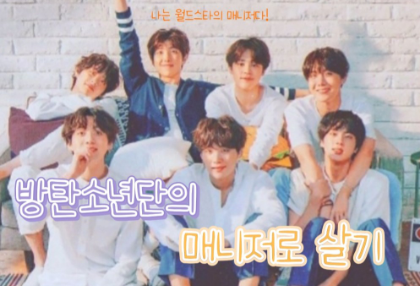 擔任BTS經紀人 thumbnail