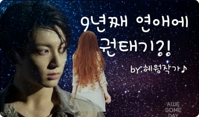 Bored with dating for 9 years?! thumbnail