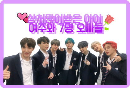 [휴재] 상처많이받은 아이 여주와 7명 오빠들 시즌 2 thumbnail