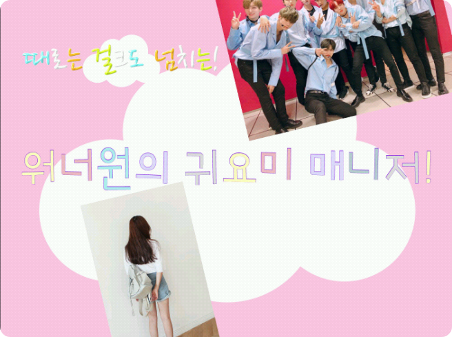 Manajer Wanna One yang imut! thumbnail