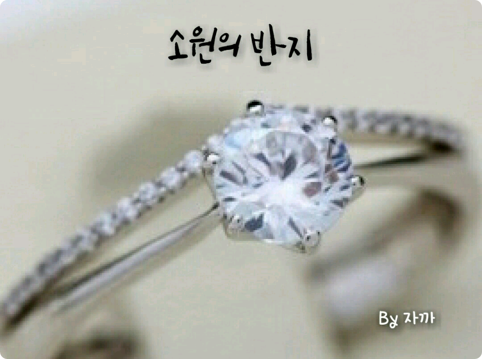 소원의 반지 thumbnail