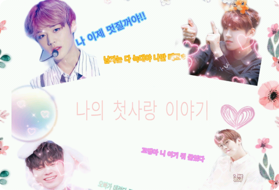 나의 첫사랑 이야기(휴재) thumbnail