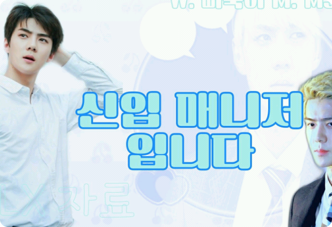  신입 매니저입니다. thumbnail