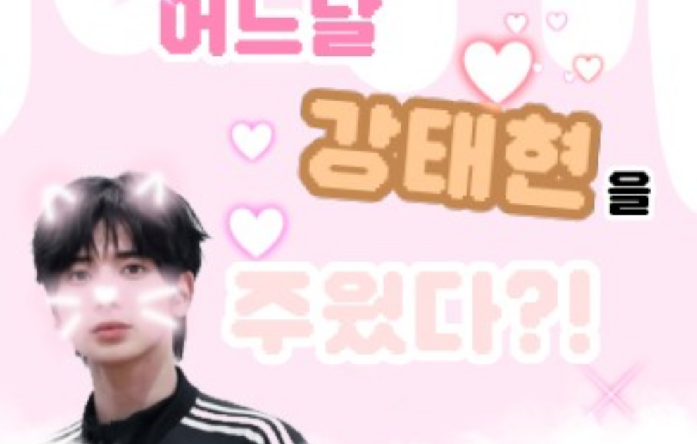 Suatu hari, tentang menjemput Kang Tae-hyun... thumbnail