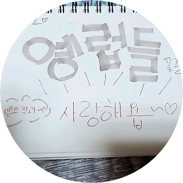 ♥옝럽들♥ image