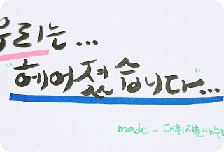 우리는..헤어졌습니다.. thumbnail