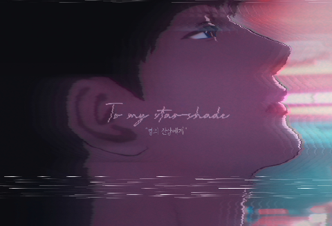 到星体的残像 thumbnail