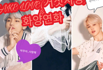 FALE LOVE & Hwayangyeonhwa thumbnail