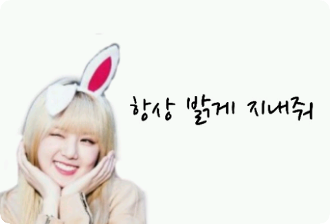 항상 밝게 지내줘 thumbnail